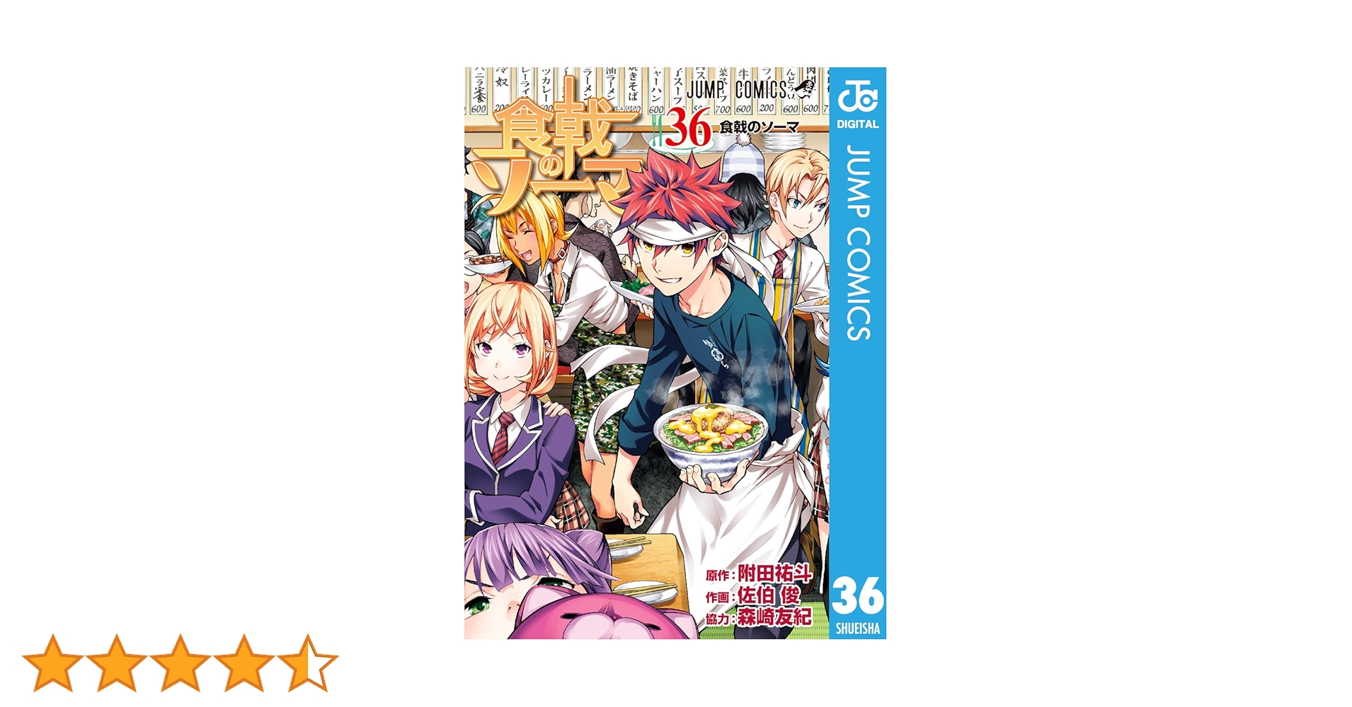 集英社 - 食戟のソーマ全36巻 A1TYX5NdWIL._UF350,350_QL80_.jpg